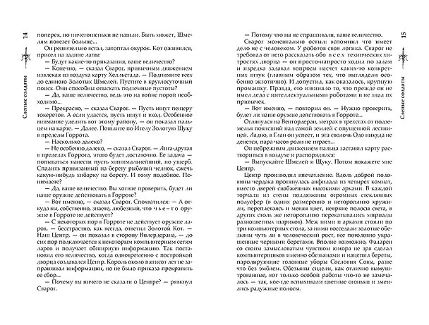 Книга Сварог. Слепые солдаты (Александр Бушков) — 9