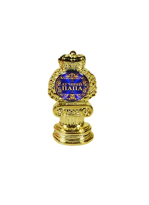 Статуэтка наградная кубок Лучший папа (5х10) (190226) 2456525