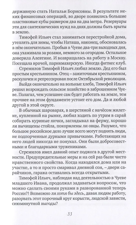 Книга Свет на теневую сторону () — 6