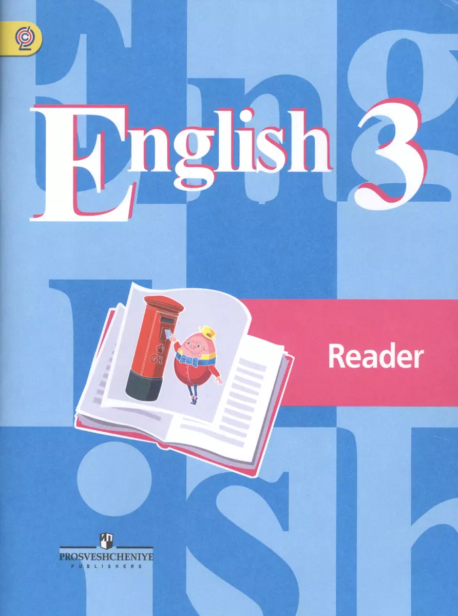 Английский язык. Книга для чтения. 3 класс: пособие для для учащихся  общеобразовательных организаций (Владимир Кузовлев) - купить книгу с  доставкой в интернет-магазине «Читай-город». ISBN: 978-5-09-037862-8