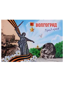 ГС Магнит Волгоград Родина Мать (2398489)