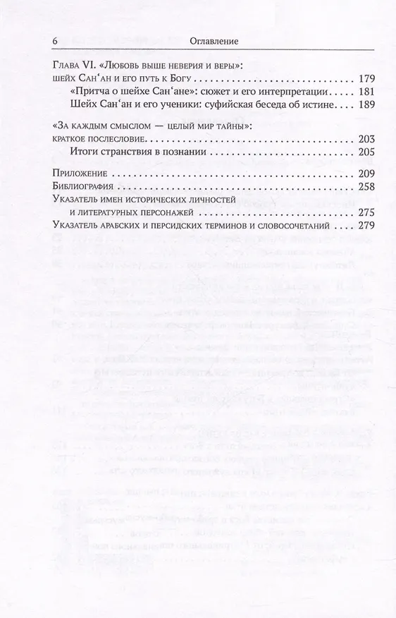 Книга Странствие в познании: Опыт философского прочтения поэмы Фарид ад-Дина Аттара "Язык птиц" (Юлия Федорова) — 3