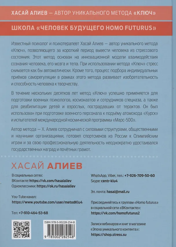 Книга Эффективная система оздоровления человека. "Ключ" как метод познания и прекращения страданий и неудач (Хасай Алиев) — 2