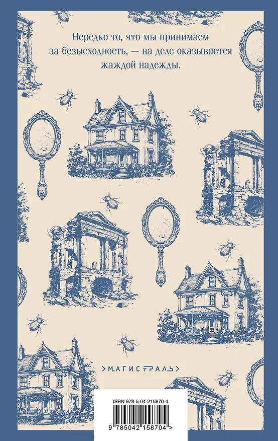 Книга Мидлмарч (Джордж Элиот) — 2