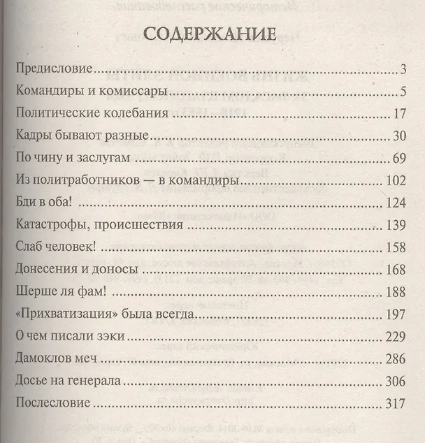 Книга Жизнь военный элиты. За фасадом благополучия 1918 - 1953 (Николай Черушев) — 2