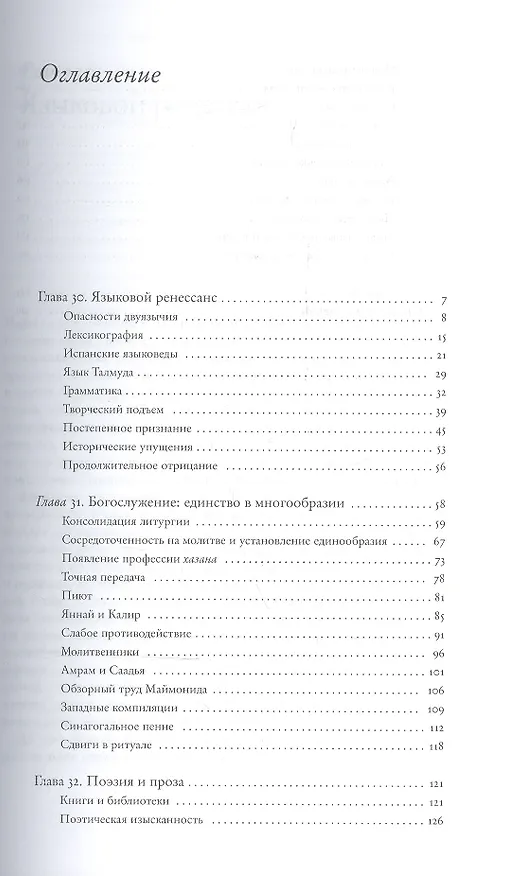 Книга Социальная и религиозная история евреев. Т.7. (Сало Барон) — 2