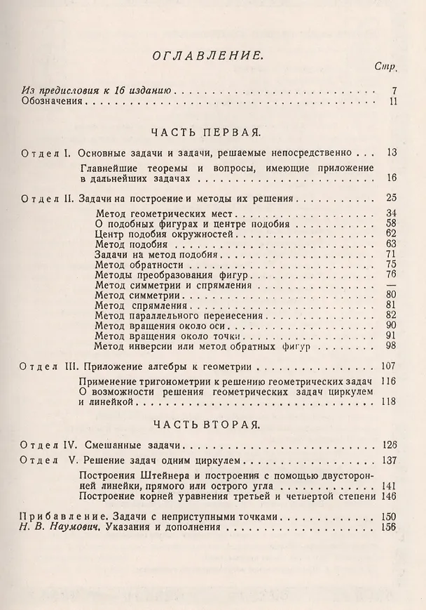 Книга Сборник геометрических задач на построение с решениями (Иван Александров) — 2