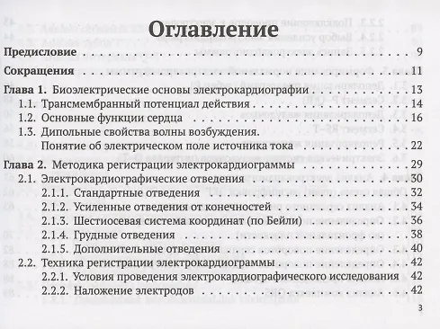 Книга Электрокардиограмма: анализ и интерпретация (Андрей Струтынский) — 2