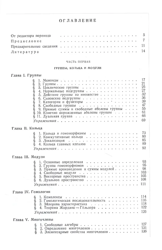 Книга Алгебра () — 2