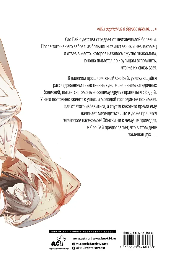 Книга Белая рыба. Сказания о Бай и Ю. Семена сожалений (2) (Шу Гу) — 2