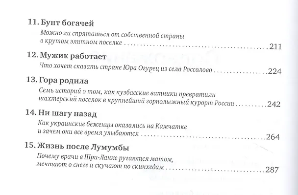Книга Реальный репортер. Чему не учат на журфаке (Дмитрий Соколов-Митрич) — 5