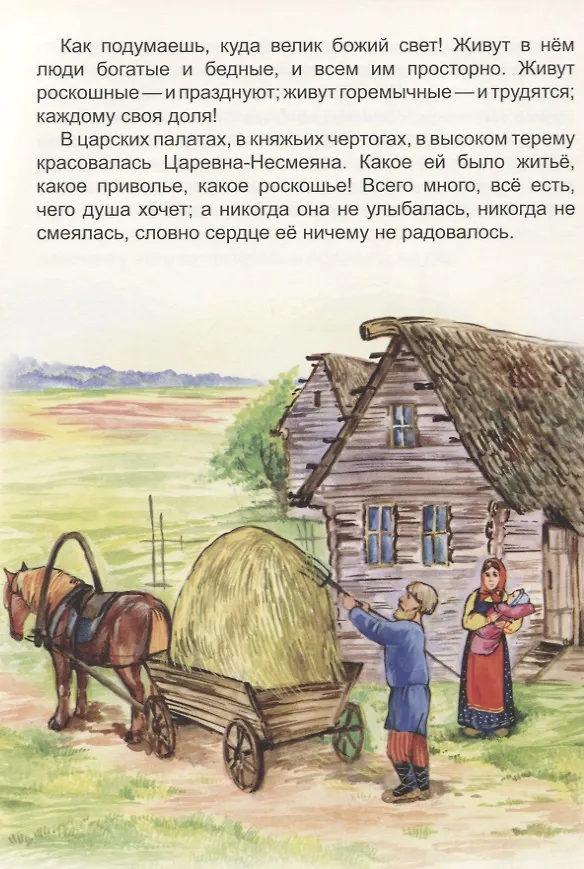 Книга Царевна - Несмеяна () — 3