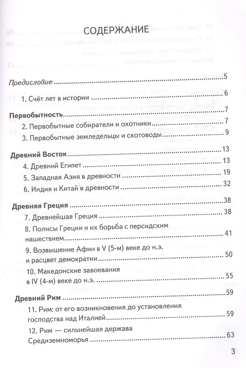 КИМ ВПР. История Древнего мира. 5 класс (Людмила Алексашкина) - купить  книгу с доставкой в интернет-магазине «Читай-город». ISBN: 978-5-377-18849-0