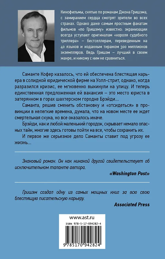 Книга Серая гора (Джон Гришэм) — 2