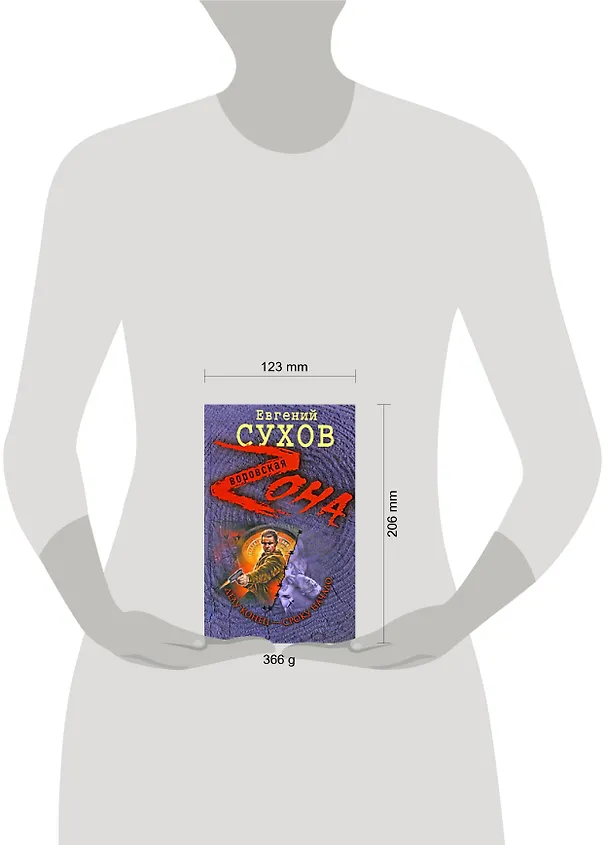 Книга Делу конец - сроку начало (Евгений Сухов) — 2