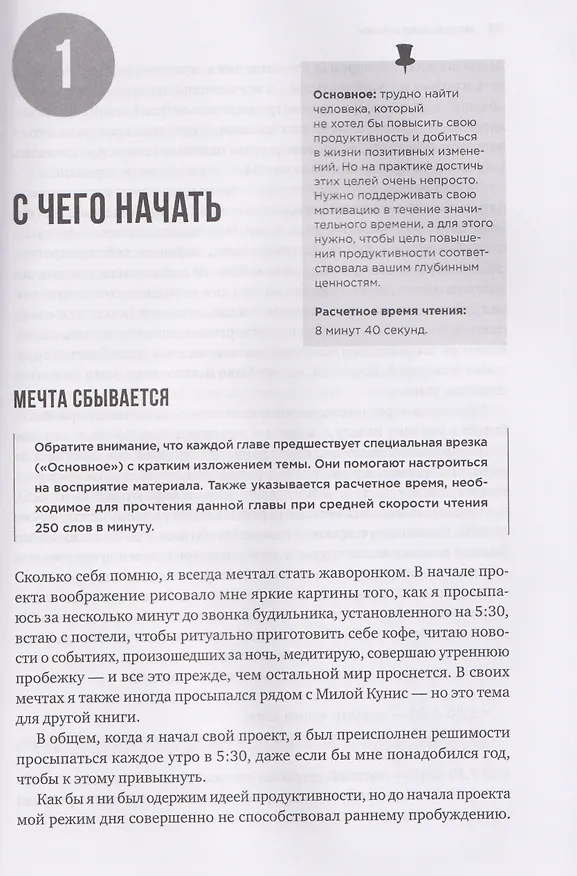 Книга Мой продуктивный год: Как я проверил самые известные методики личной эффективности на себе (Крис Бэйли) — 4