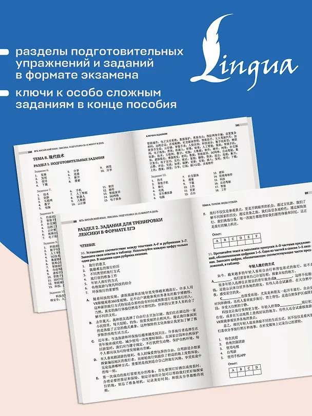 Книга ЕГЭ. Китайский язык. Лексика. Подготовка за 15 минут в день (Елизавета Красикова) — 8