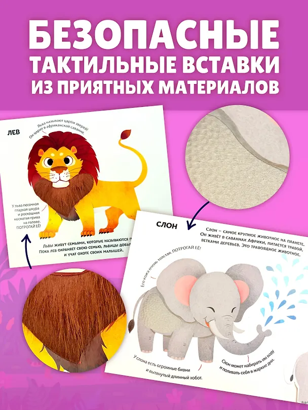 Книга Животные мира. Тактильная книга-панорамка () — 7