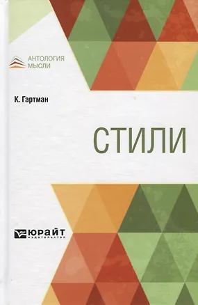 Книга Стили ()