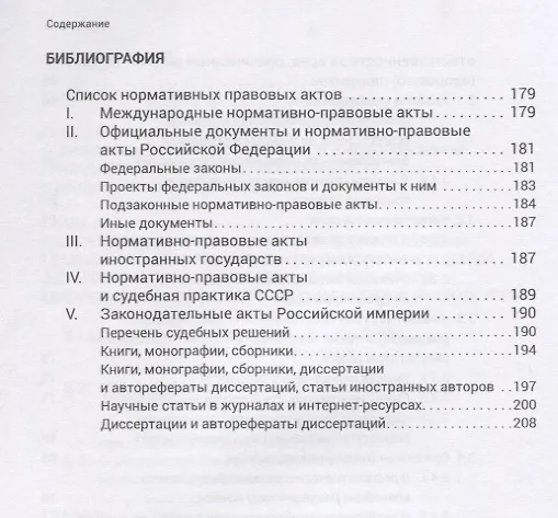 Книга Основания освобождения медицин. орган. от гражданско-правовой ответственн. за вред, причинен. жизни (Михаил Старчиков) — 4