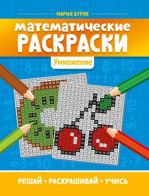 Математические раскраски: умножение дп — 2846756 — 1