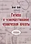 Гигиена и усовершествование человеческой красоты (репринтное изд.) — 2876402 — 1