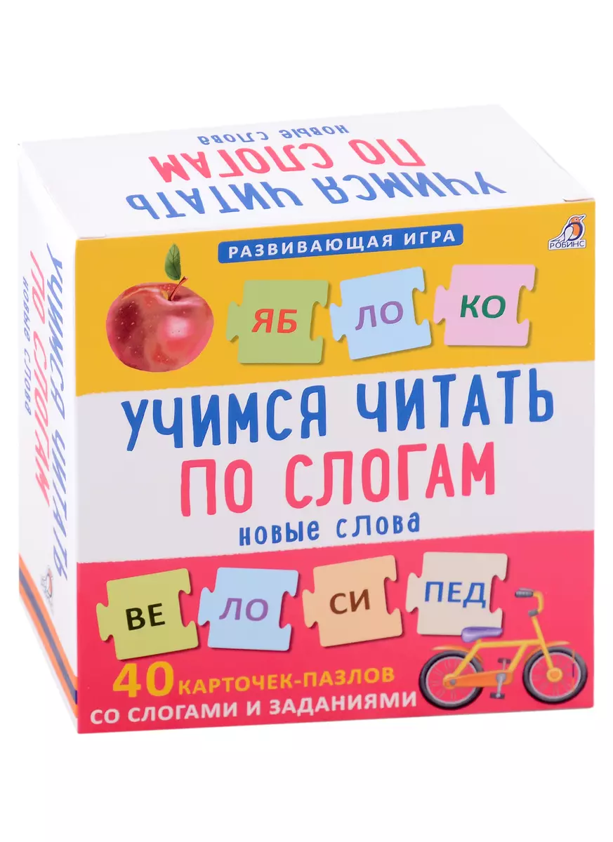 Пазлы. Учимся читать по слогам. Новые слова (Елена Писарева) - купить книгу  с доставкой в интернет-магазине «Читай-город». ISBN: 978-5-4366-0774-0