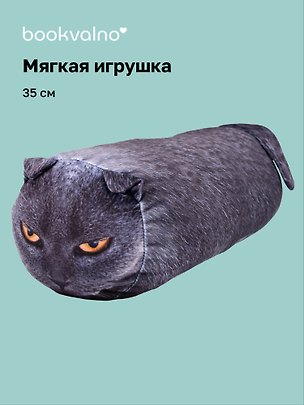 Мягкая игрушка Полено-кот Маркус (35см) 3172252