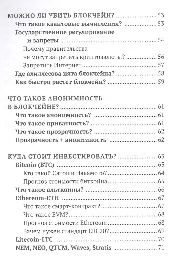 Книга Блокчейн для бабушки за 60 минут. (Евгений Хата) — 4