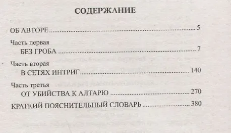 Книга Коронованный рыцарь (Николай Гейнце) — 6