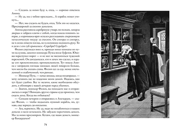 Книга Корабль-призрак (Фредерик Марриет) — 8