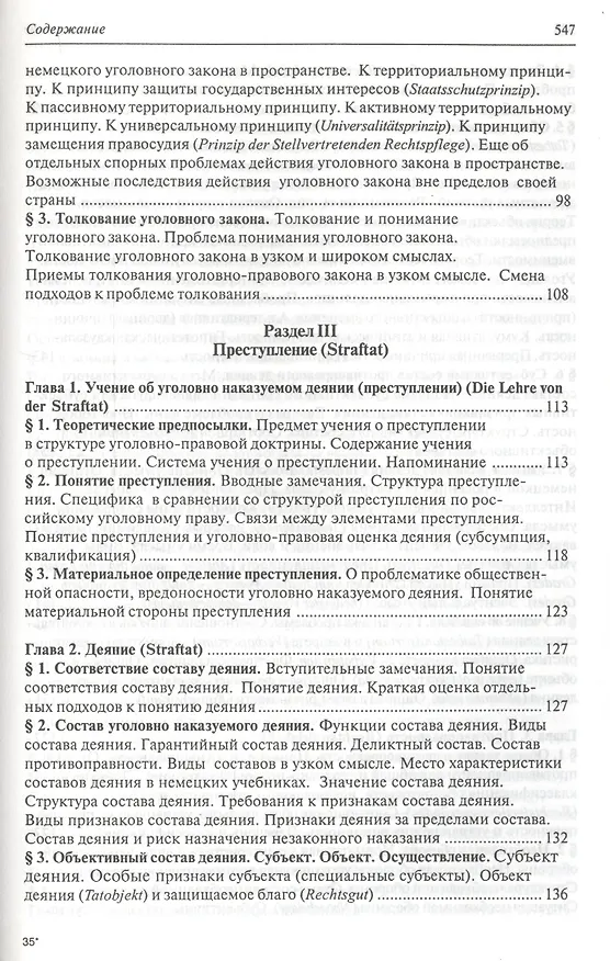 Книга Современное немецкое уголовное право () — 4