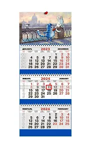 Календарь 3-секционный на 2024 год Кошарики.Поэт [КР30-24010]