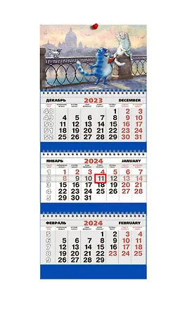 Календарь 3-секционный на 2024 год Кошарики.Поэт [КР30-24010] 2978359