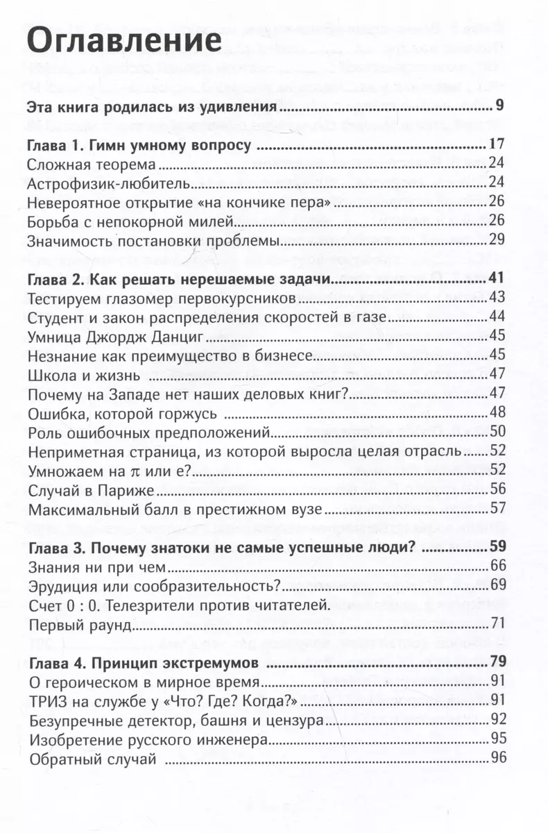 Секреты черного ящика. Как найти ответ за минуту (Алексей Иванов) - купить  книгу с доставкой в интернет-магазине «Читай-город». ISBN: 978-5-605-08641-3