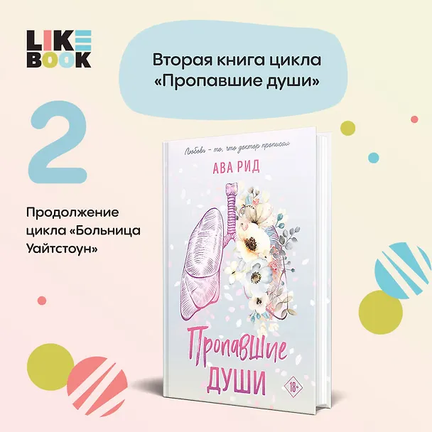 Книга Пропавшие души (Ава Рид) — 5
