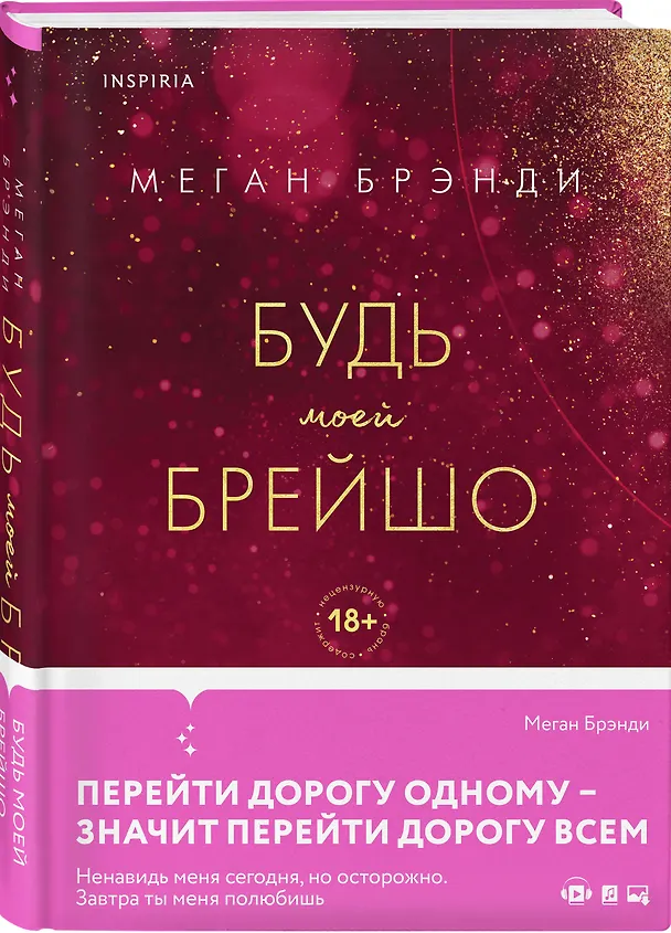 Книга Комплект из четырех книг: Парни из старшей школы + Неприятности в старшей школе + Короли старшей школы + Будь моей Брейшо (Меган Брэнди) — 7