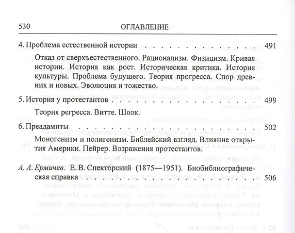 Книга Проблема социальной физики в XVII столетии Том II () — 8