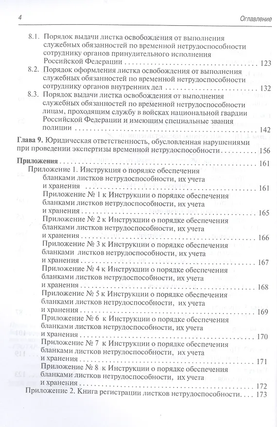 Книга Больничный лист в вопросах и ответах : практическое руководство (Алла Самойлова, Сергей Шлык, Михаил Шишов) — 3