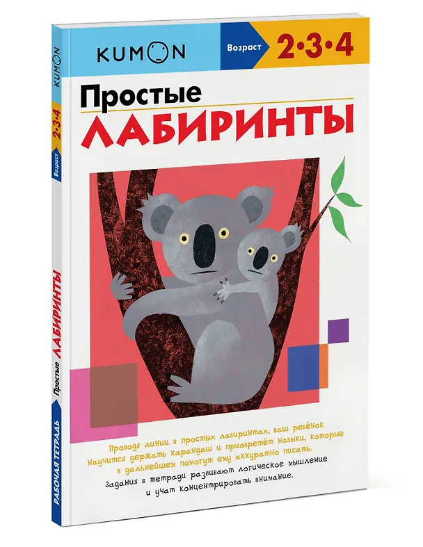 Книга Простые лабиринты (KUMON) — 4