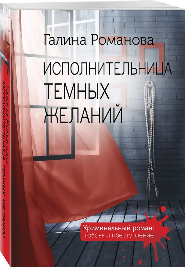Книга Исполнительница темных желаний (Галина Романова) — 4