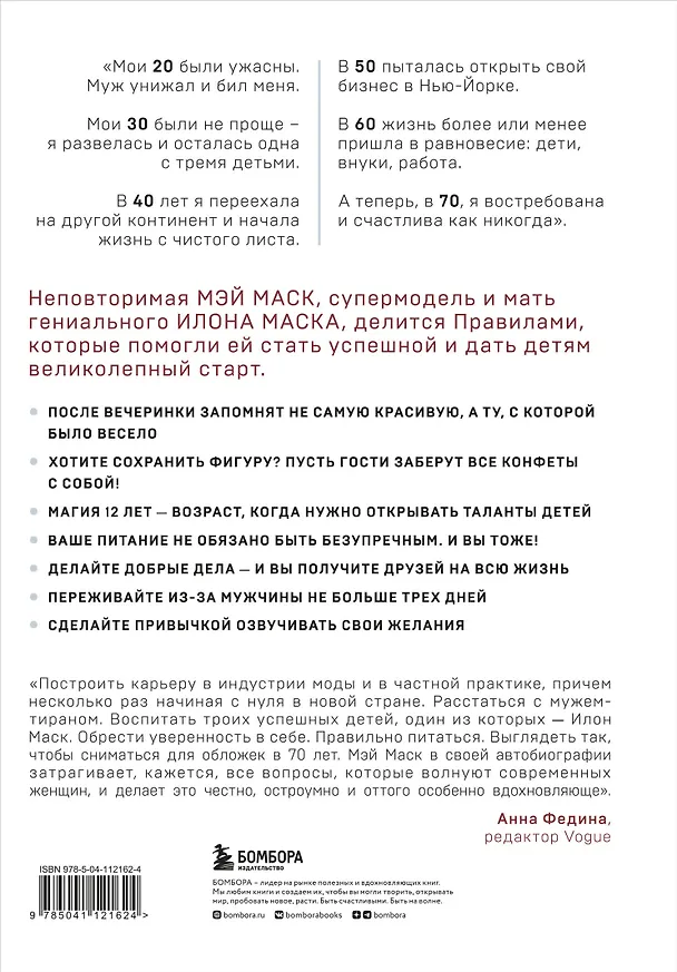 Книга Две книги — два ключа к счастью (комплект из 2-х книг) (Олег Денисенко, Мэй Маск) — 5