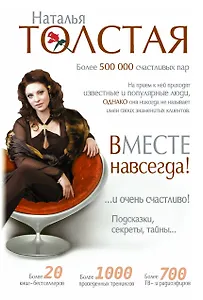 Звезда Тренинга.Вместе навсегда!и очень счастливо!