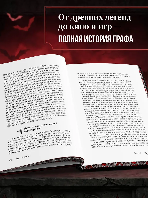 Книга Дракула. Биография самого известного вампира (закрашенный обрез) (Робин Негр) — 6