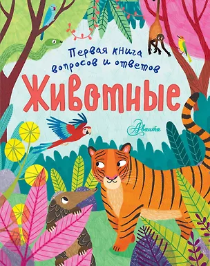 Книга Животные (Клэр Филип)