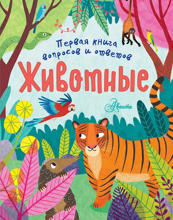 Книга Животные (Клэр Филип) — 1