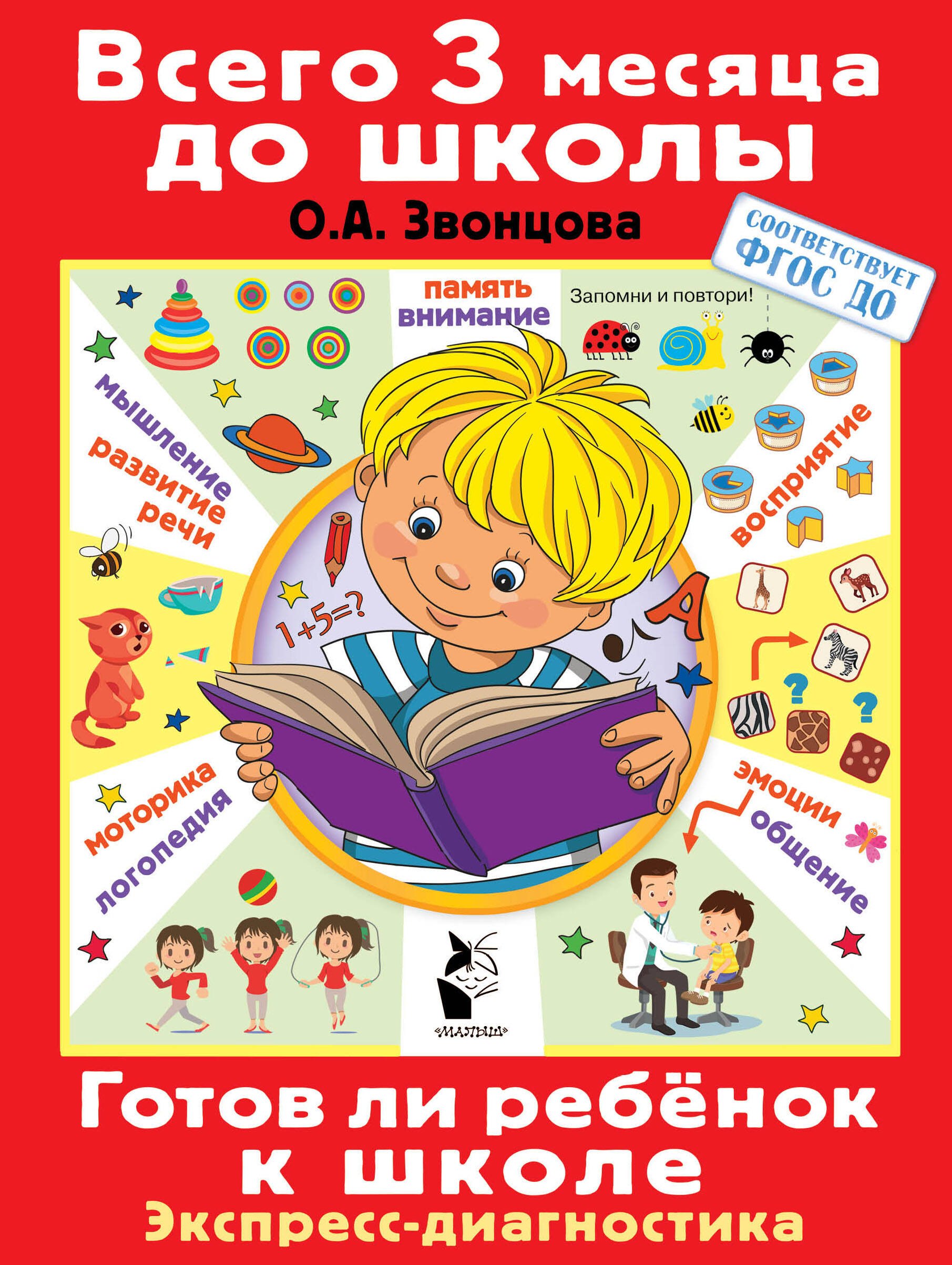 

Готов ли ребенок к школе. Диагностика детей 6-7 лет