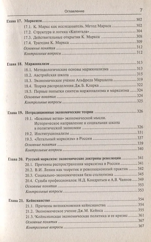 Книга Экономическая история. История экономических учений. 3-е изд., стер. (Рифат Гусейнов) — 6