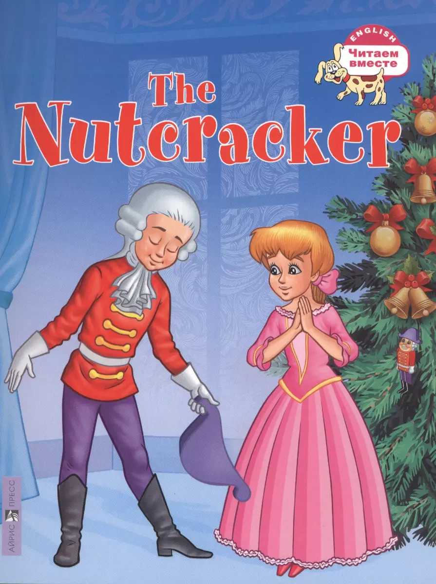 Щелкунчик. The Nutcracker. (на английском языке) (Эрнст Гофман) - купить  книгу с доставкой в интернет-магазине «Читай-город». ISBN: 978-5-8112-5811-6