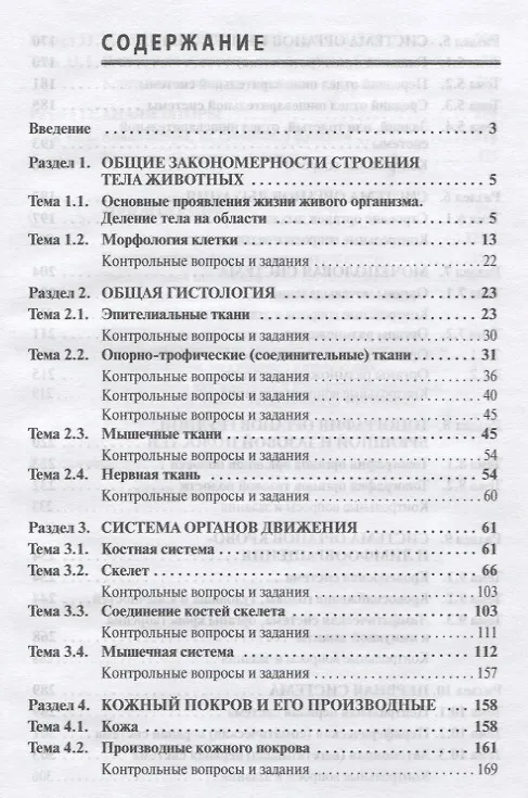 Книга Анатомия и гистология сельскохозяйственных животных: Практикум (Вячеслав Боев) — 2